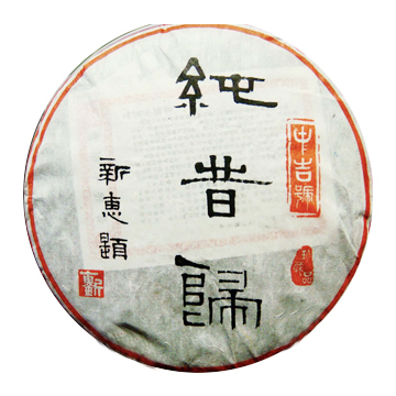 2012 纯昔归茶品图